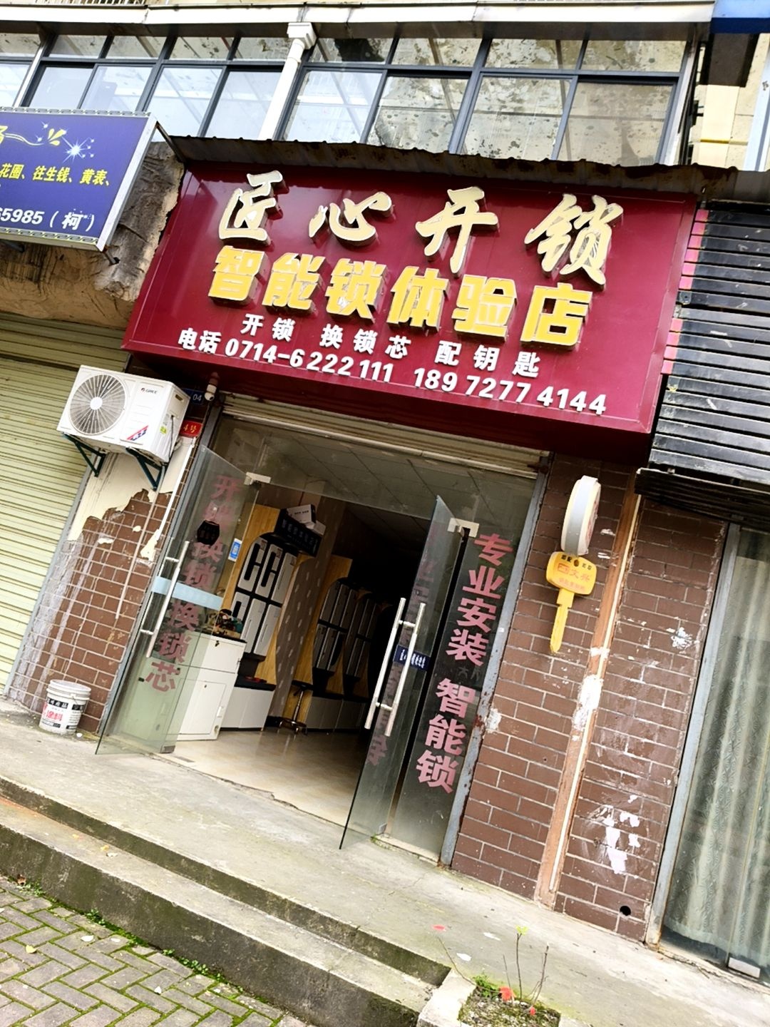 匠心开锁