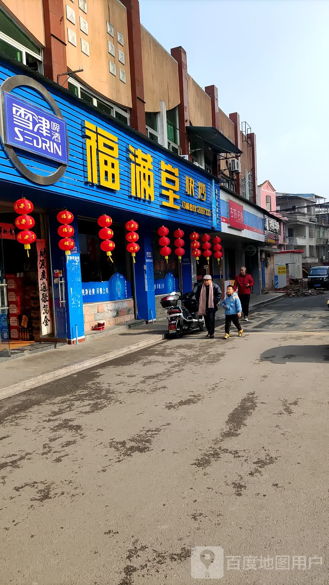 左邻右舍(安华广场店)