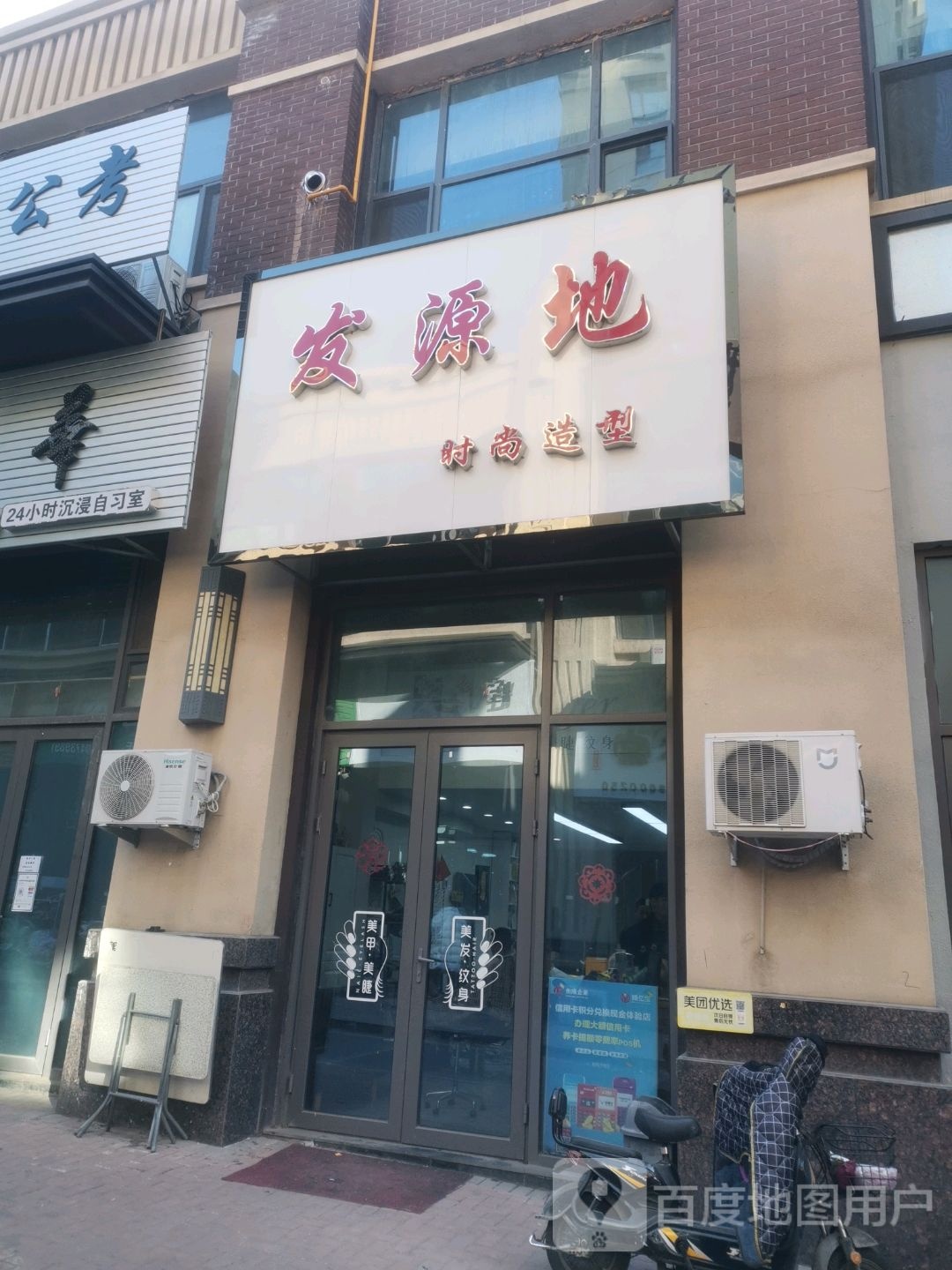 发原地(紫气大路店)