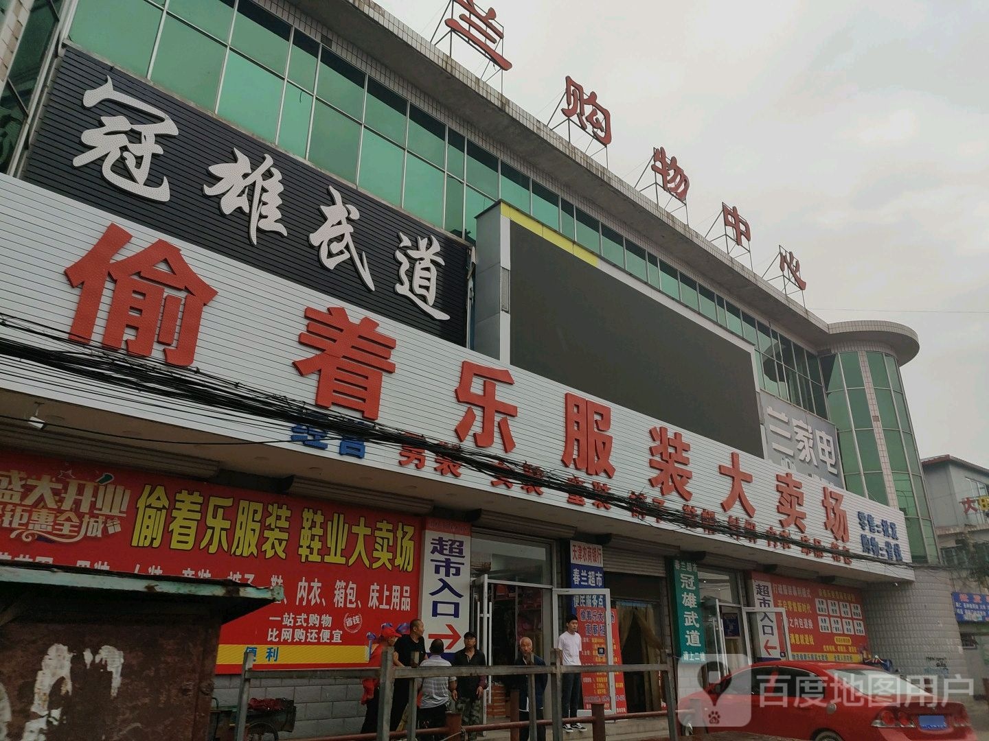 春兰家店