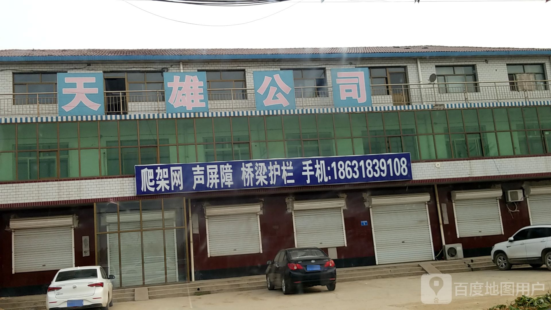 天雄公司