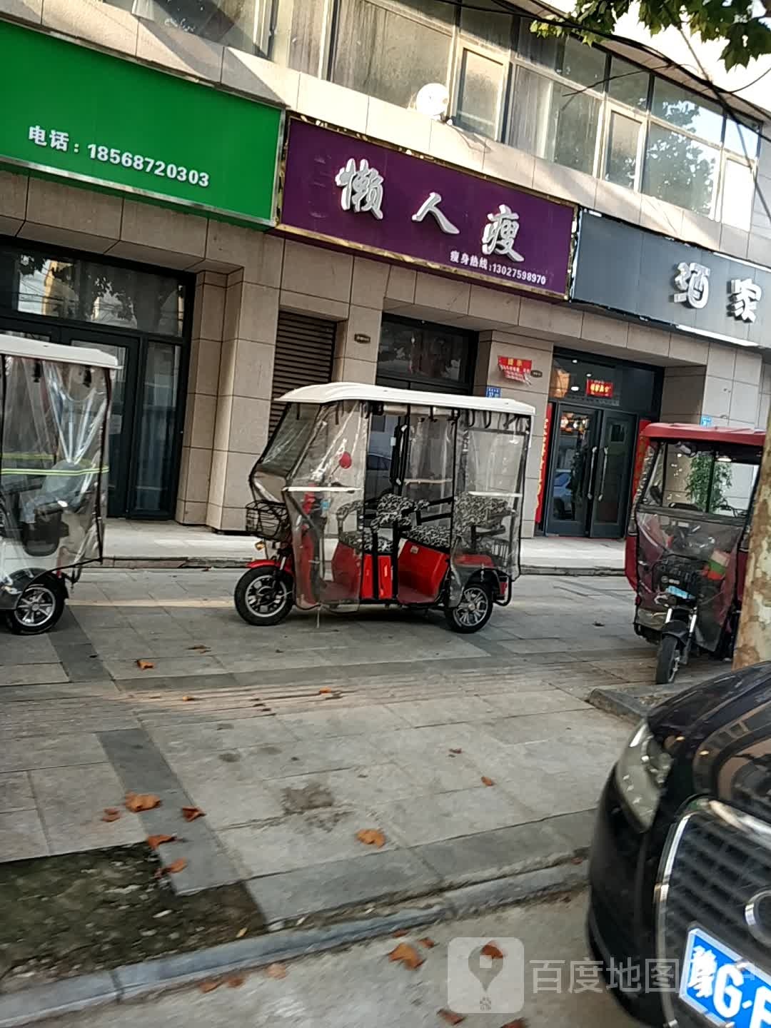 懒人瘦(亿隆中央公馆店)