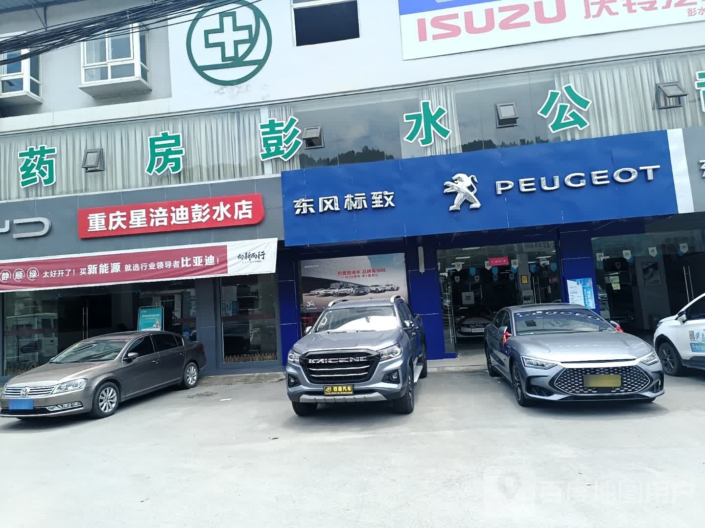 标致雪铁龙彭水直营店