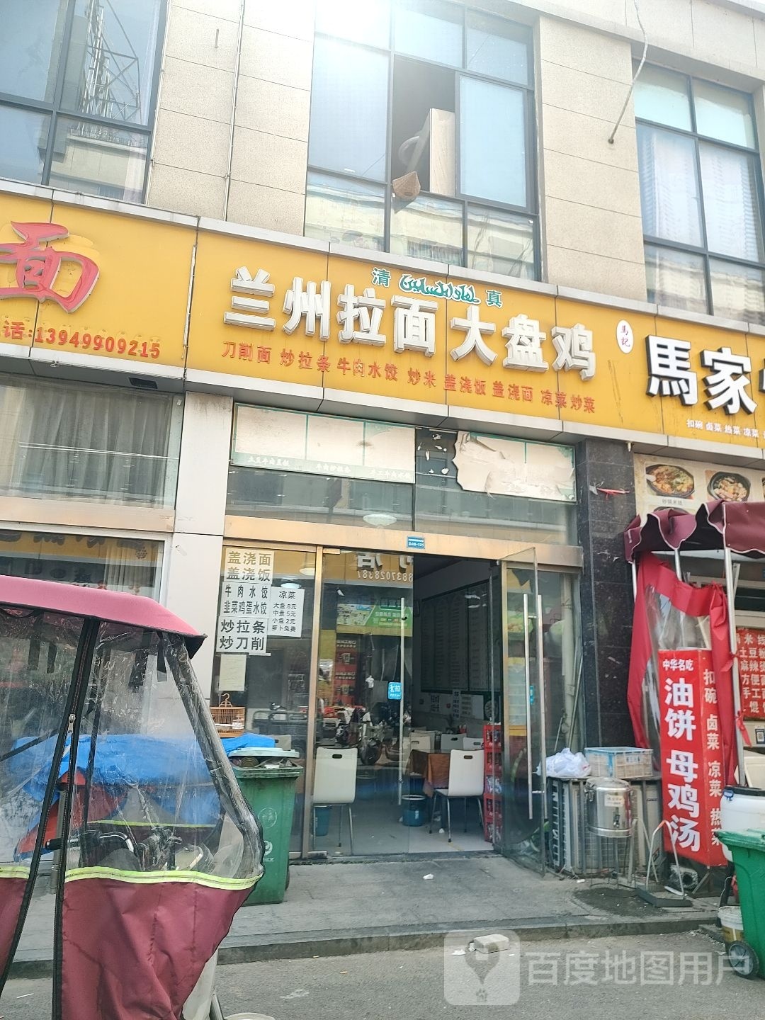 清真兰州拉面大盘鸡(商均路店)
