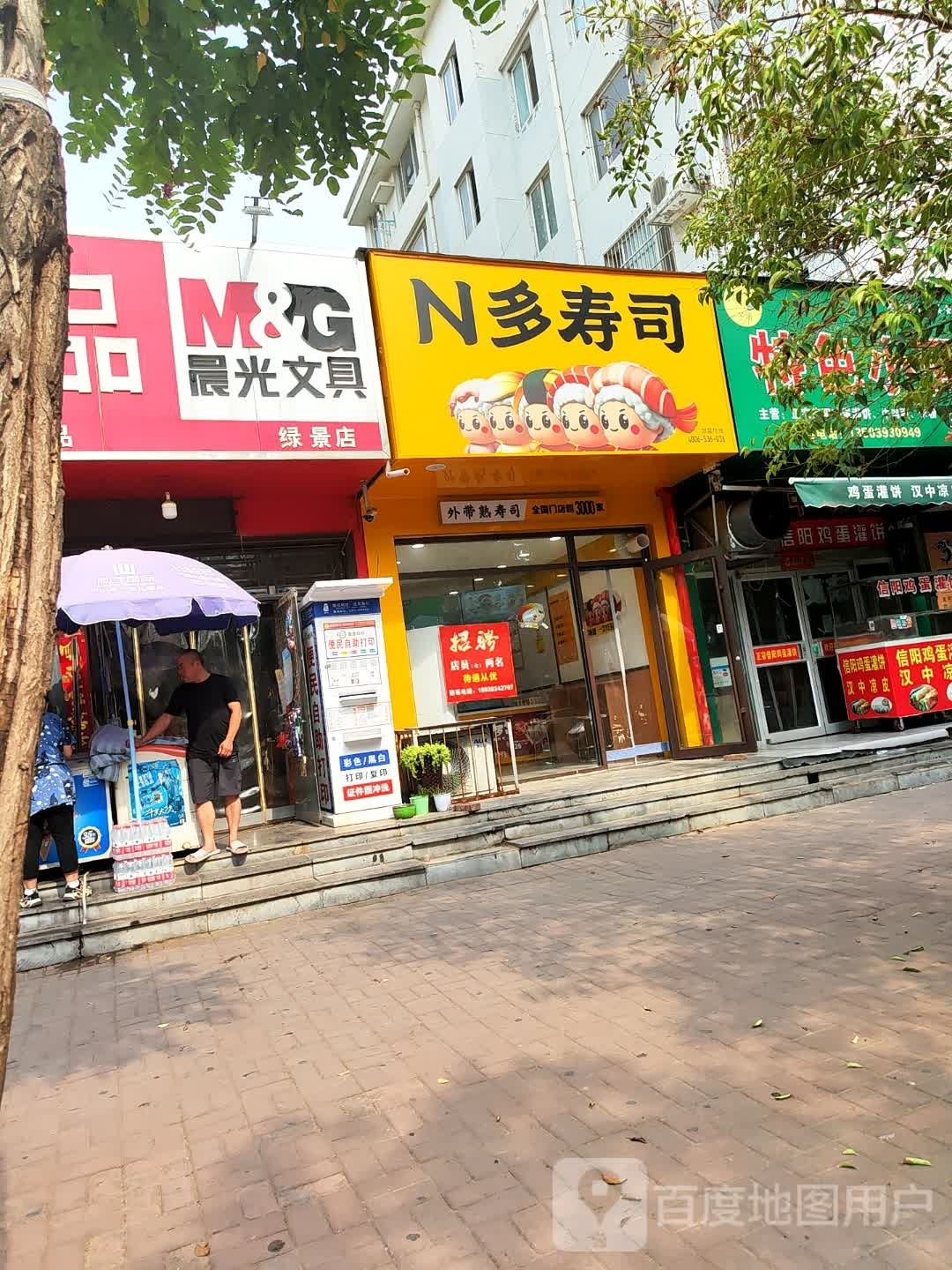 N多寿司(玉门路店)