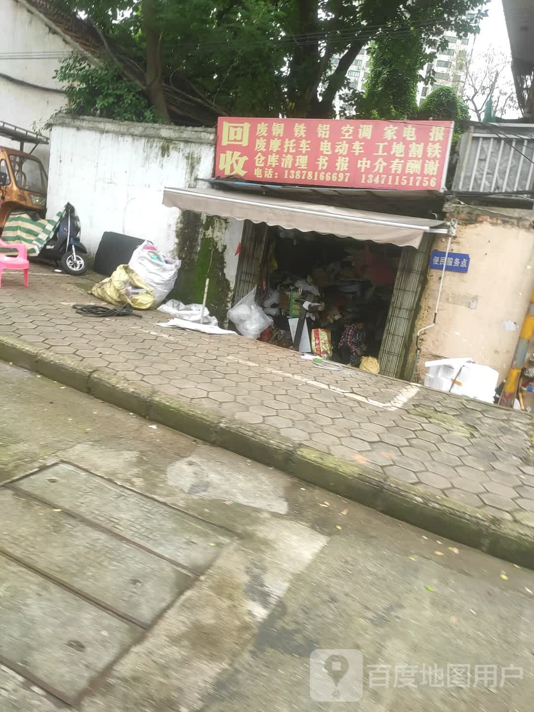 回收废铜铁铝