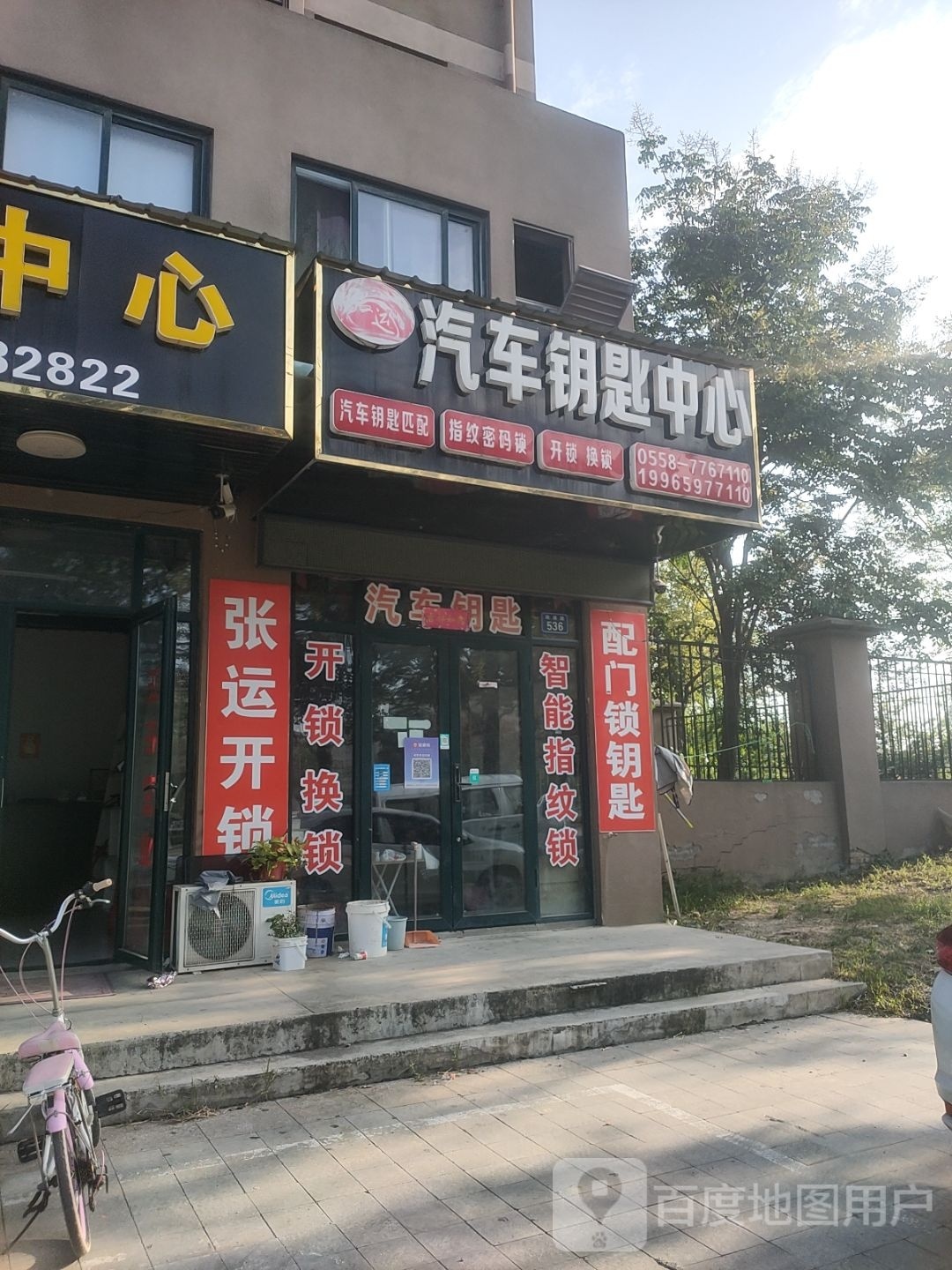 张运开锁配汽车钥匙