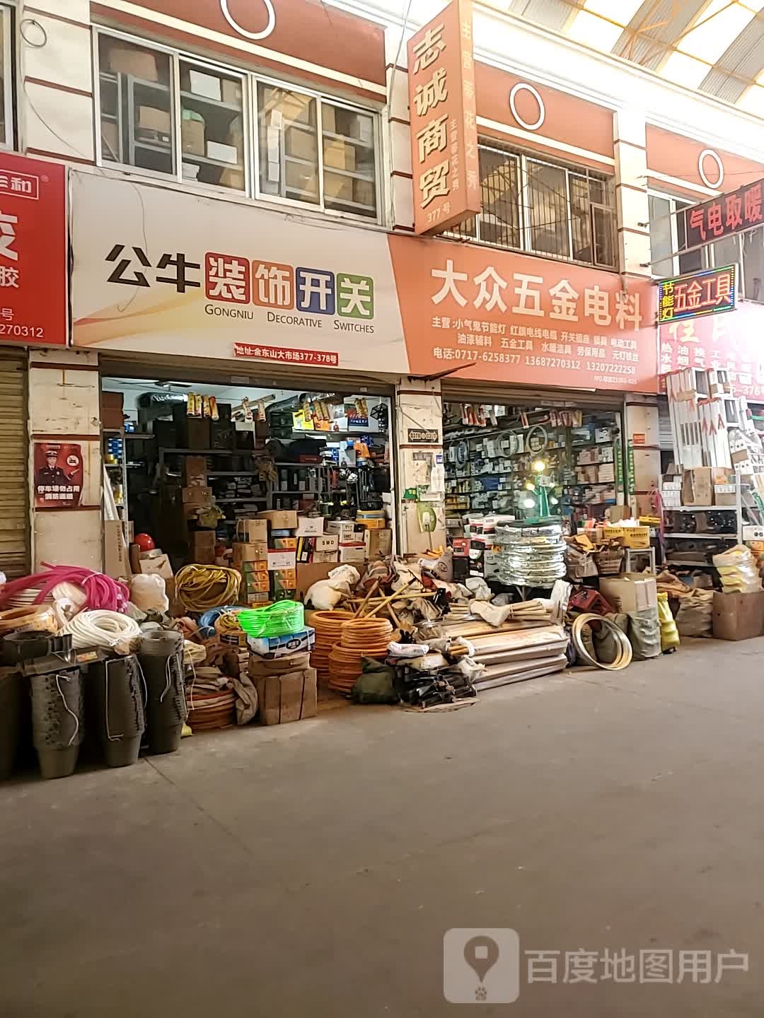 大众五金电料(金东山大市场店)