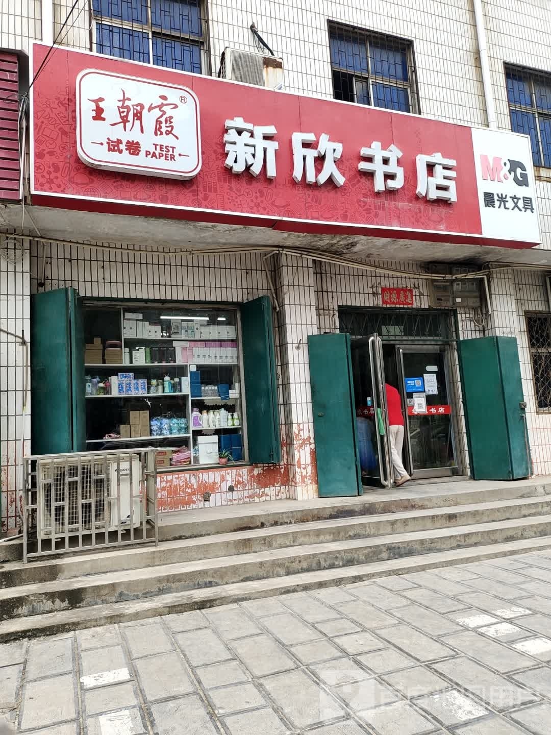 巩义市小关镇新欣书店