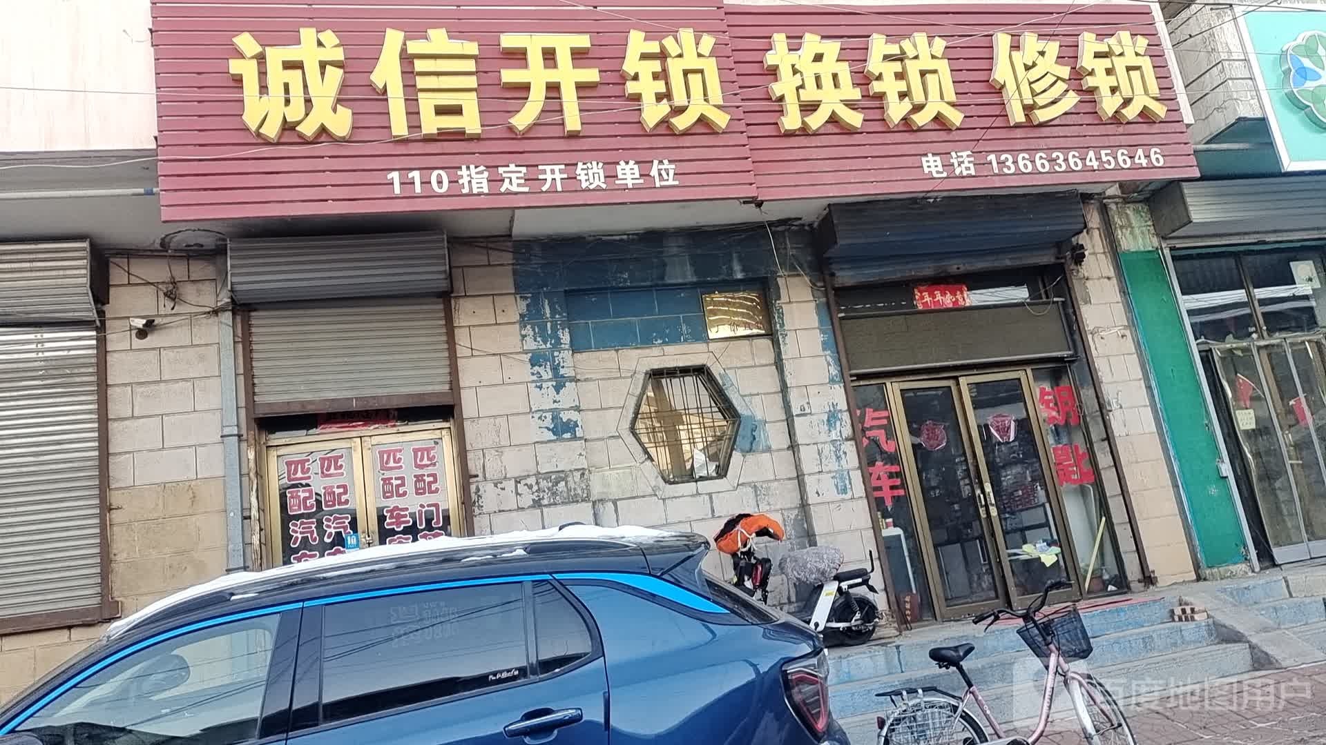 诚信开锁