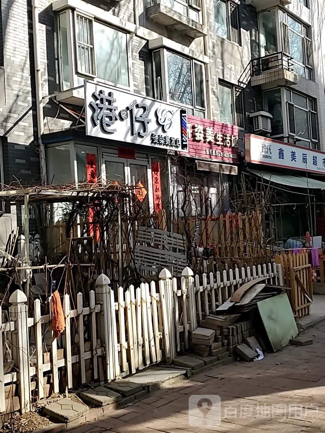 港之仔烫染理发店