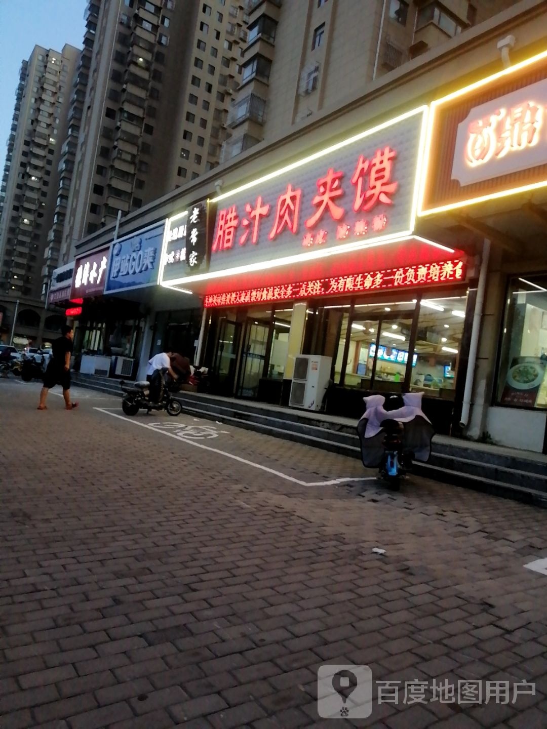 伊站GO爽(盛世景湾店)