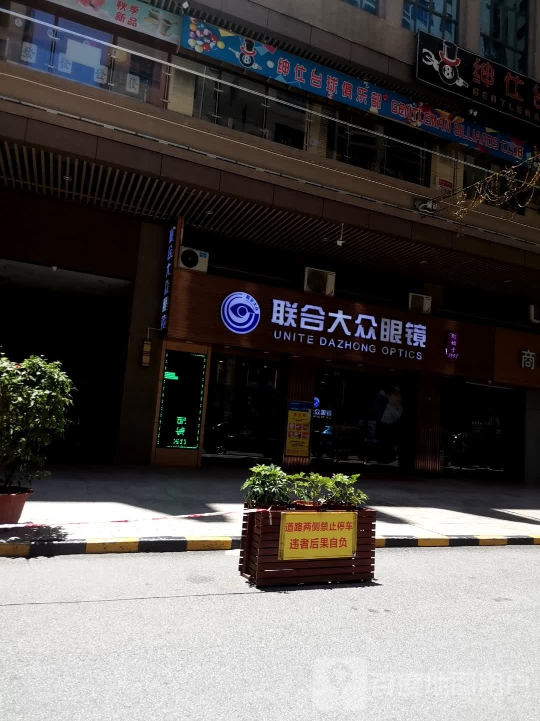 绅仕台球棋牌俱乐部(君怡商业广场店)