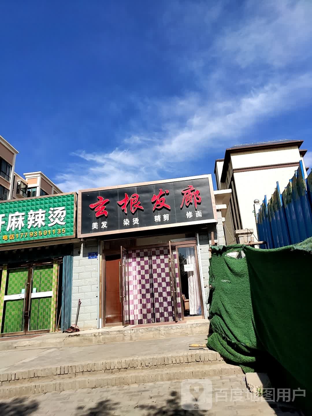 玄根法郎