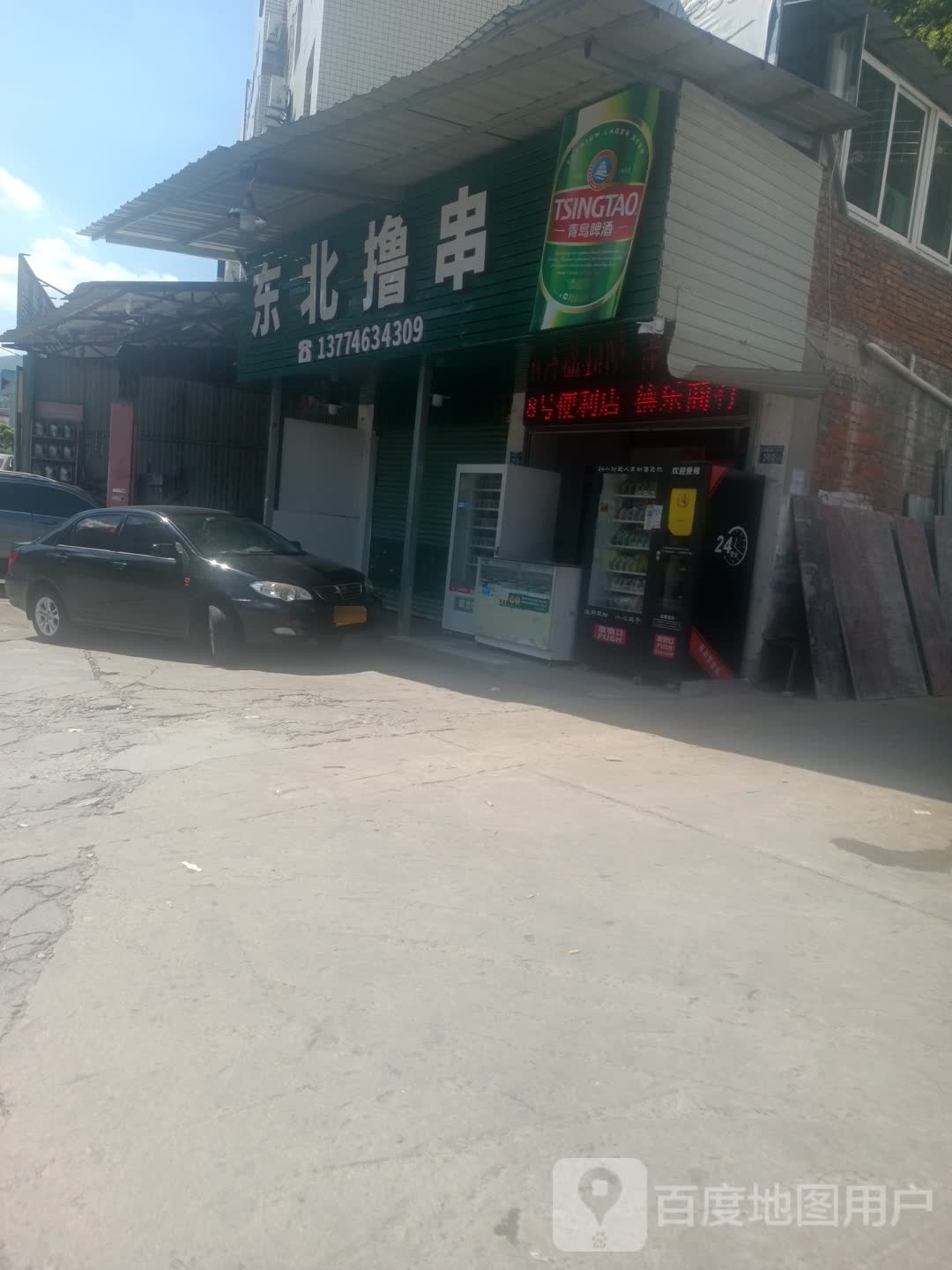 东北噜串