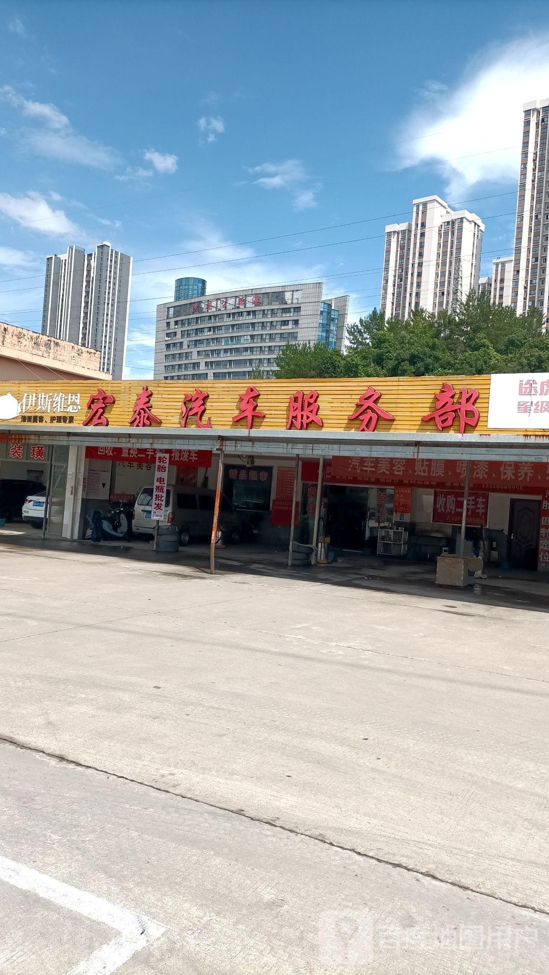宏泰汽车服务
