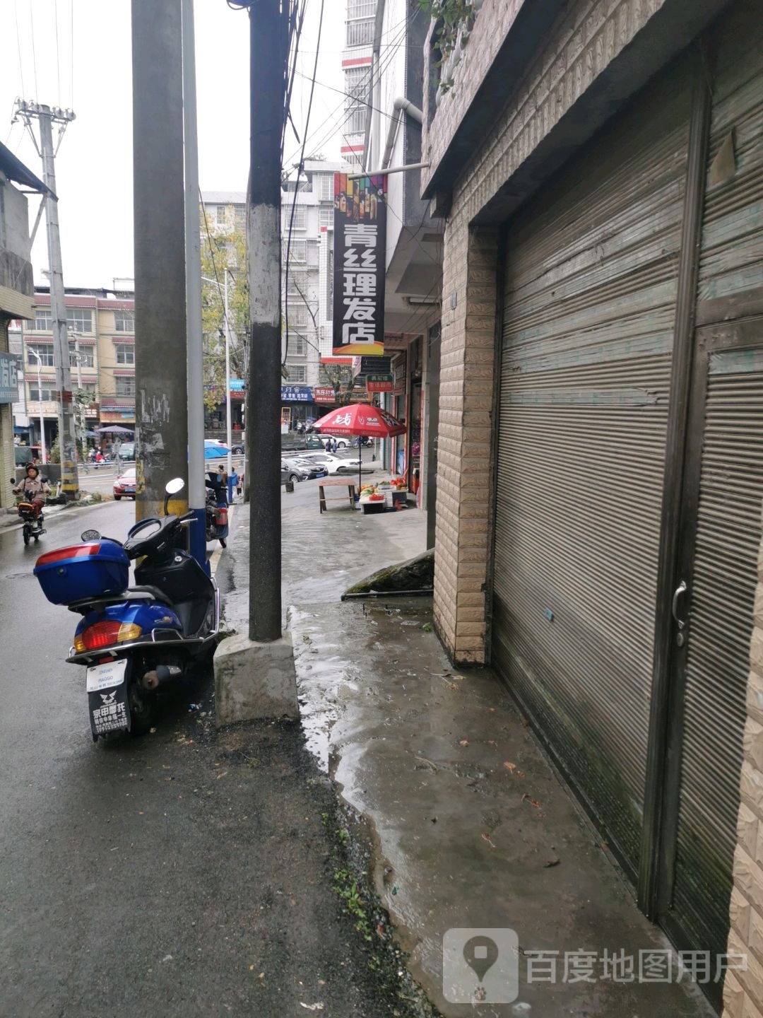 青思理发店
