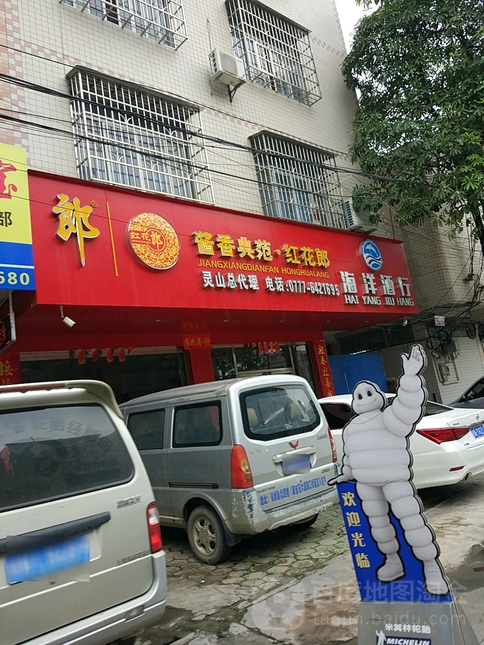 海洋酒行