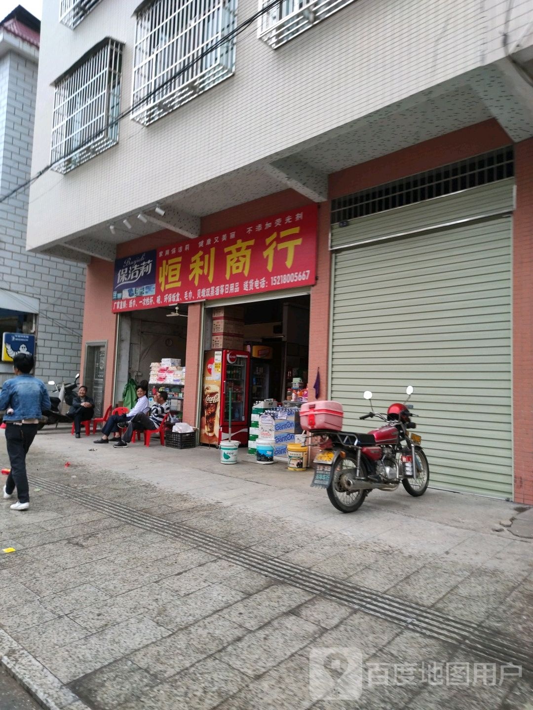 恒利商行