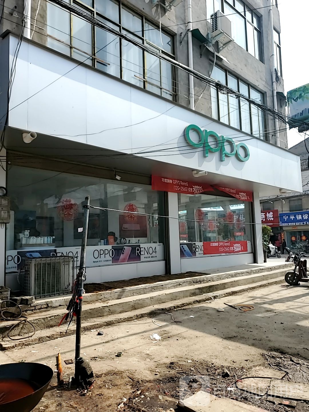 郸城县OPPO官方授权体验店(郸城宁平镇店)