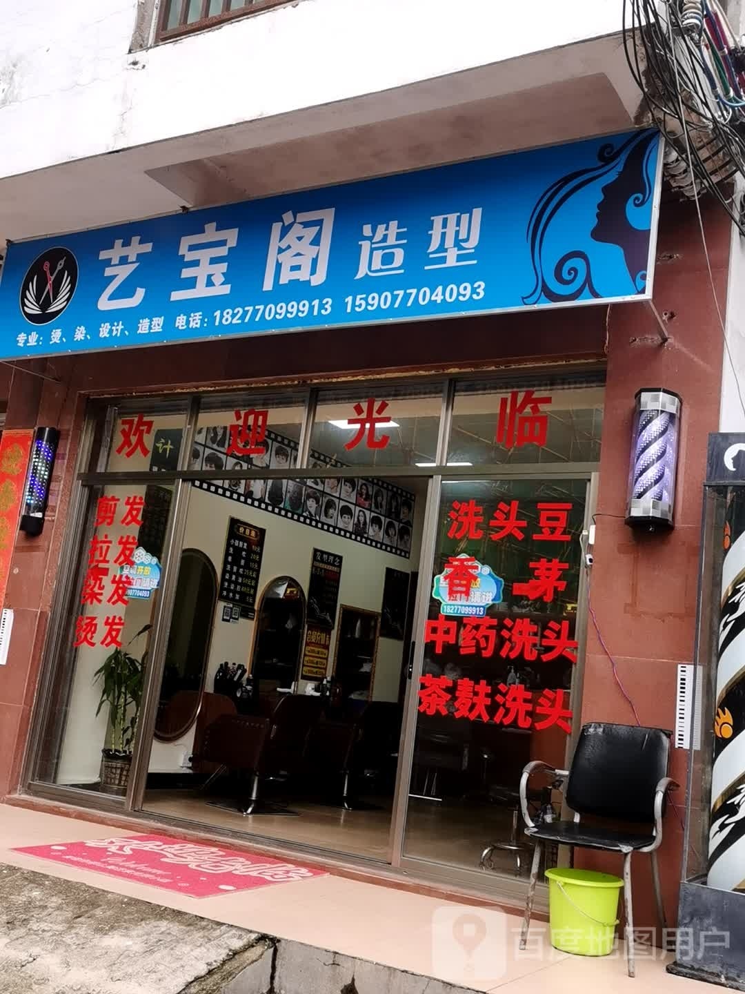 艺宝阁造型
