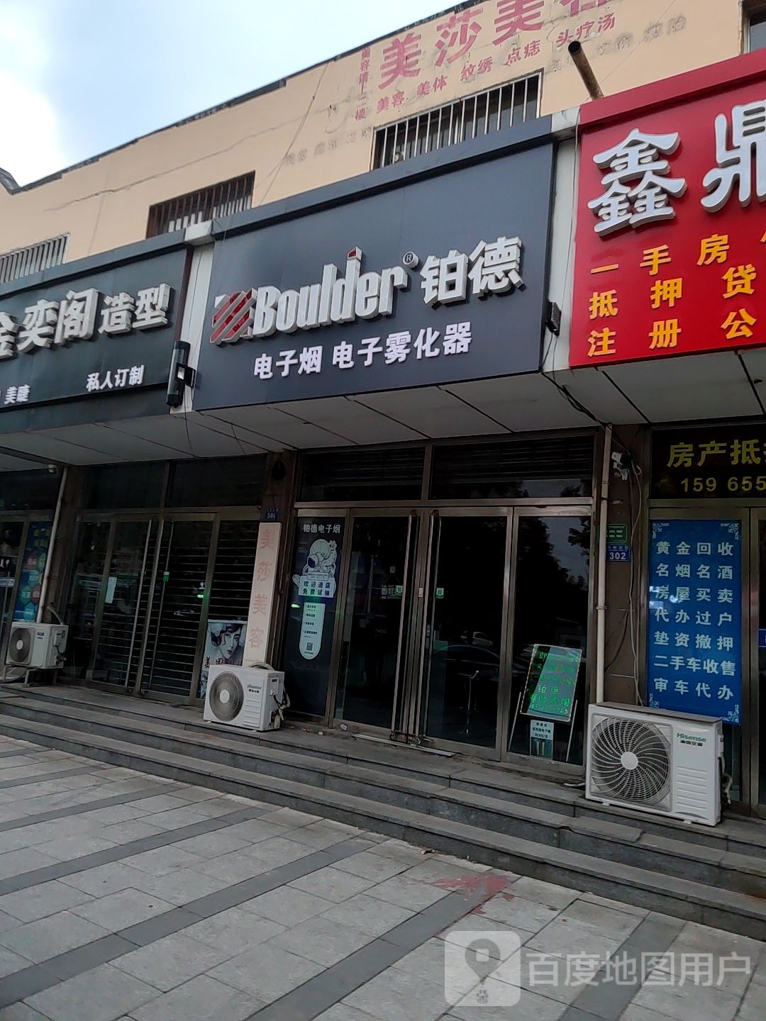 铂德电子烟(富民广场店)
