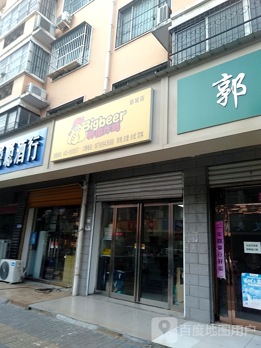 Bigbeer韩国炸鸡(郾城店))