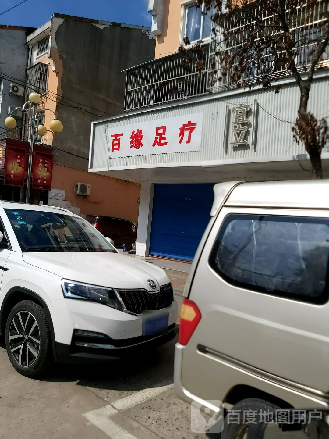 百源足疗