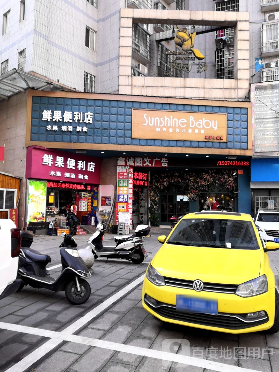 鲜果便利店(梅尼广场人民路店)