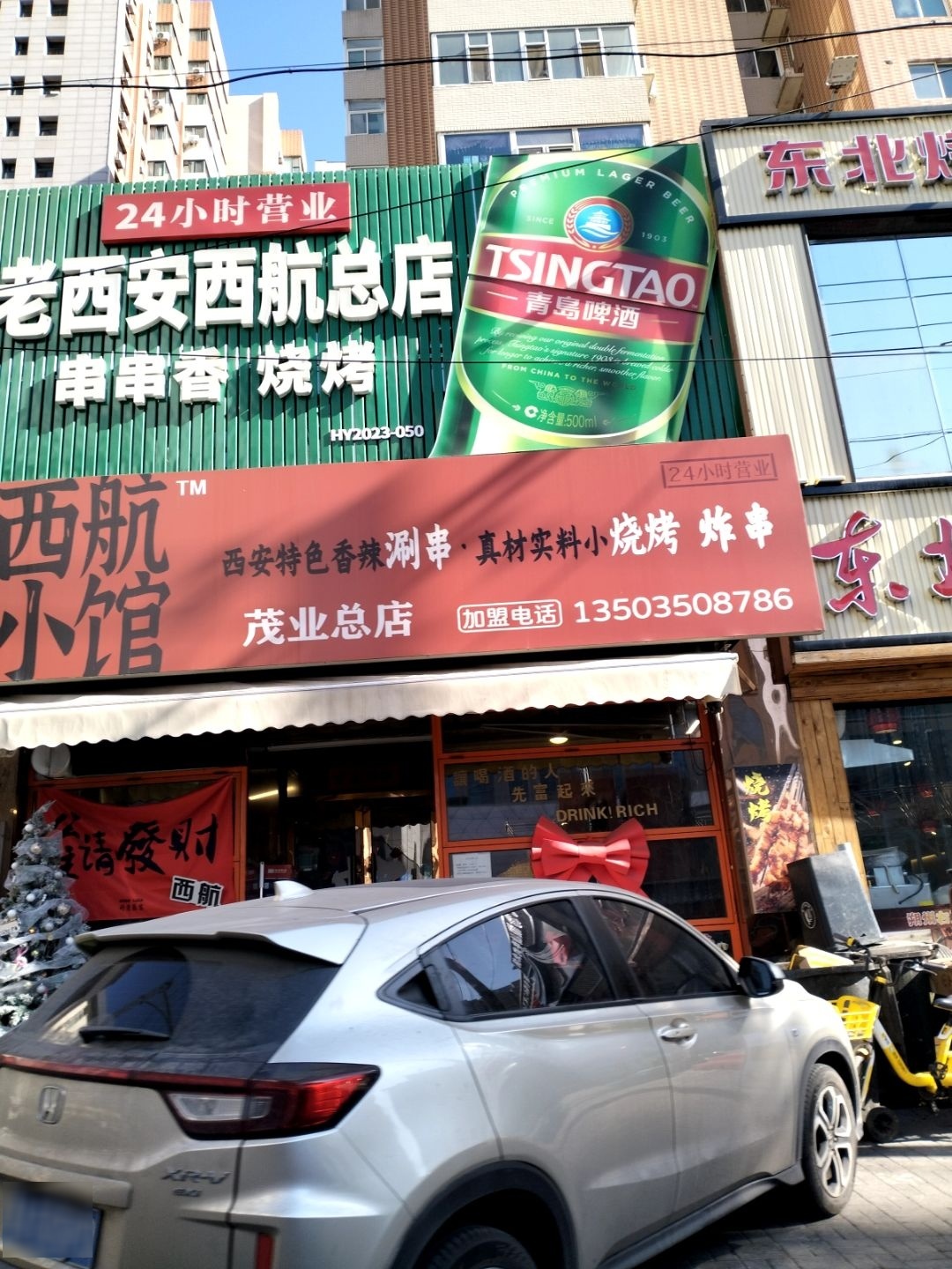 西航小馆·串火锅·碳火烧烤·铁板鱿鱼(亲贤店)