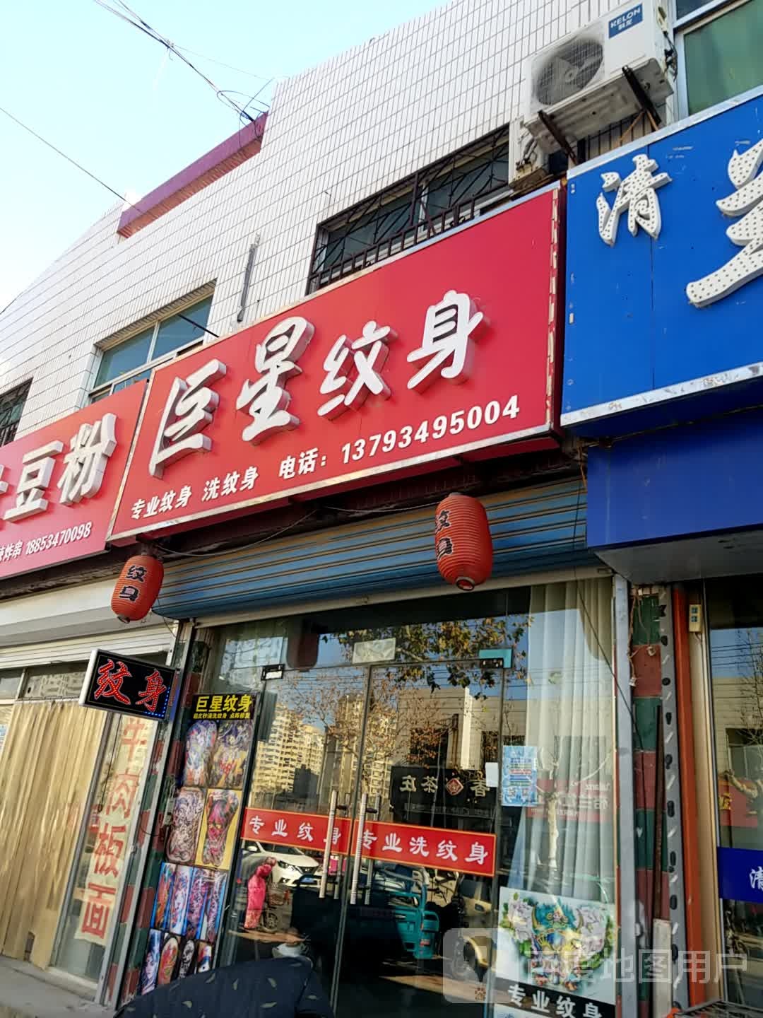 巨星纹身