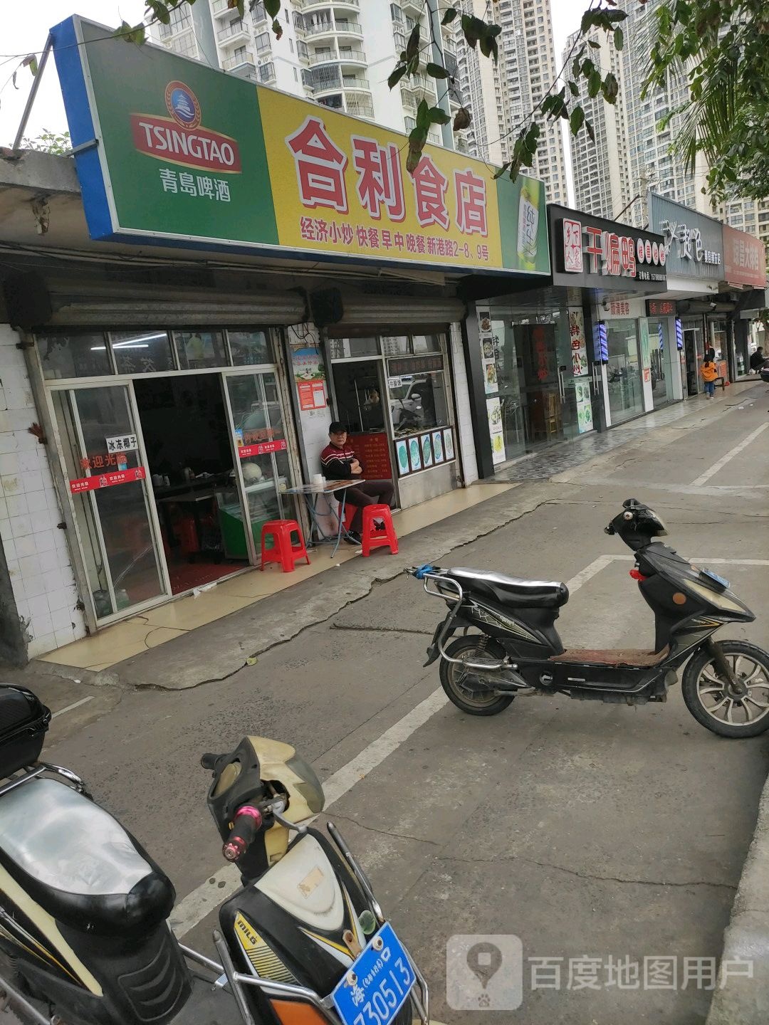 起色美容美发店