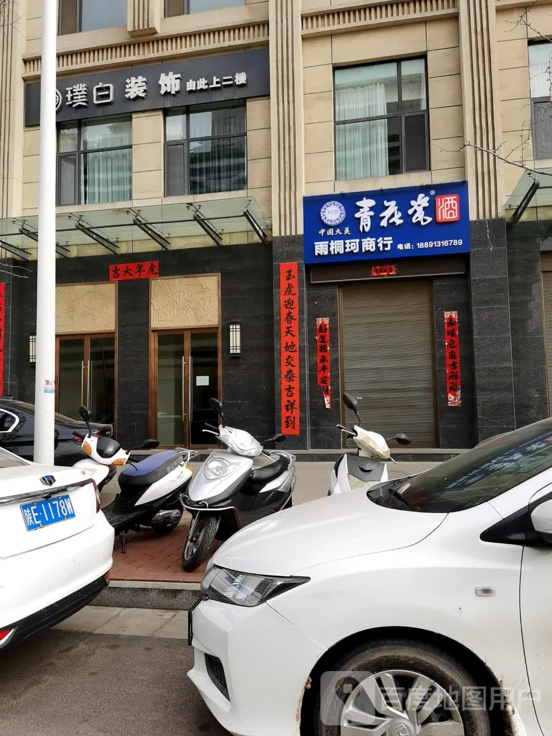 雨桐珂商行