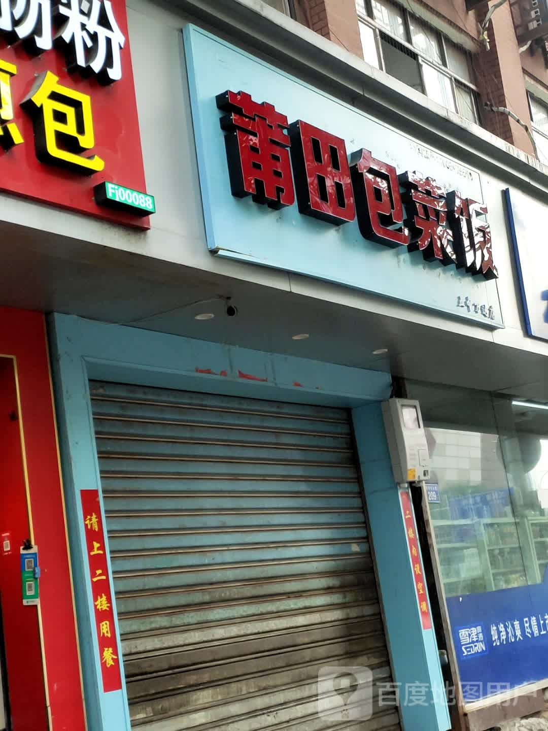 莆田店