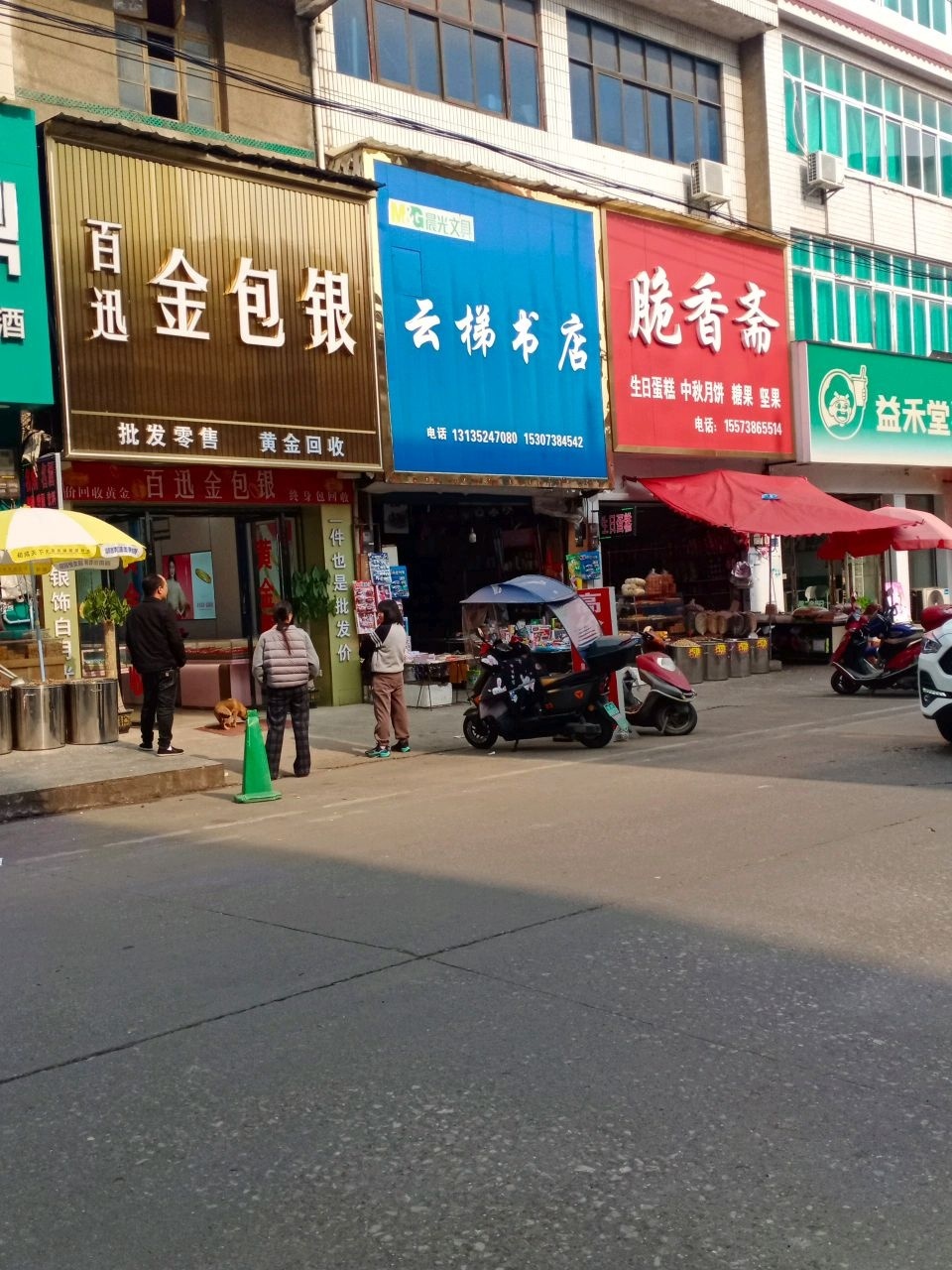 云梯书店