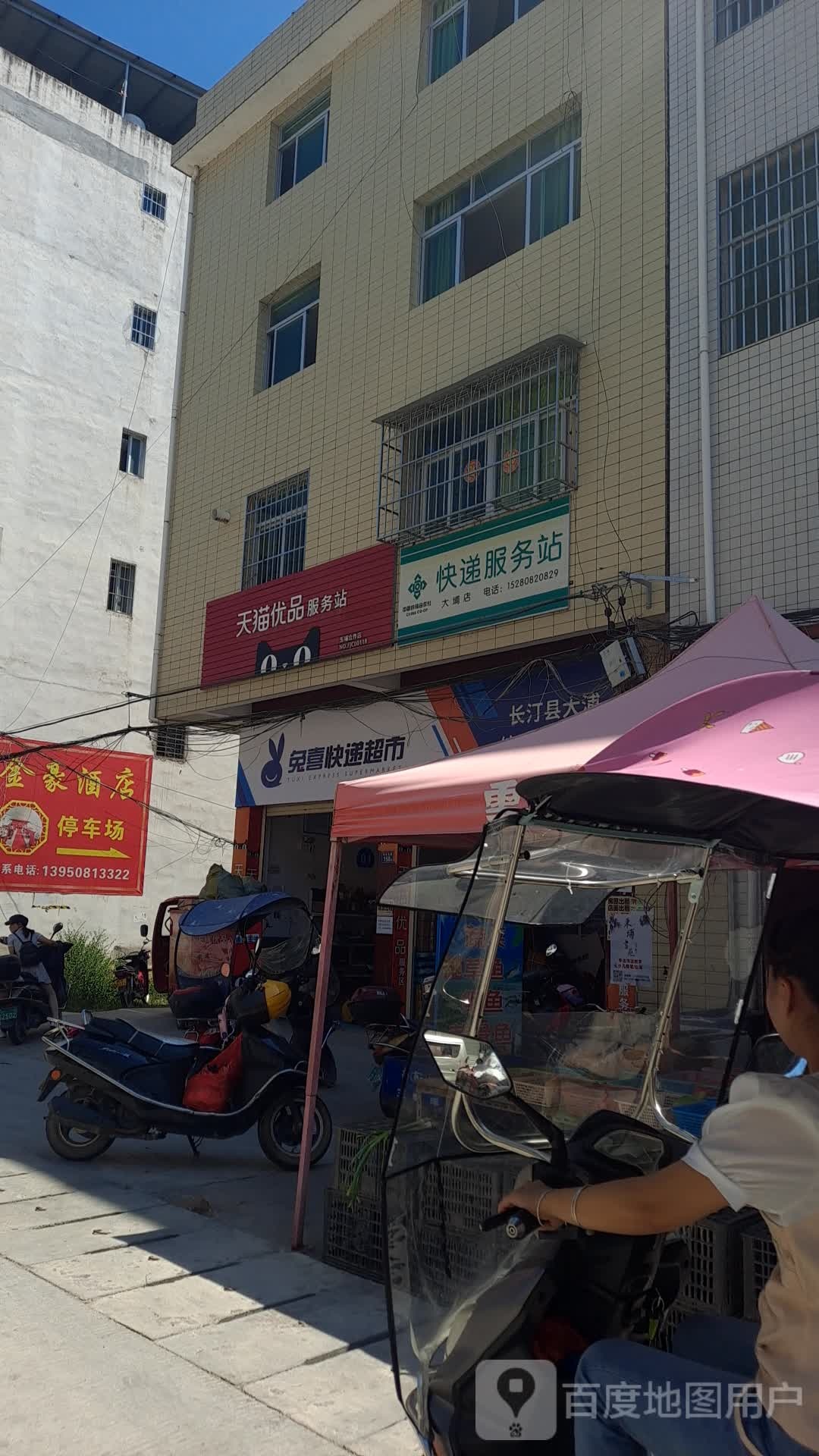 兔喜快递表市(东升北路店)