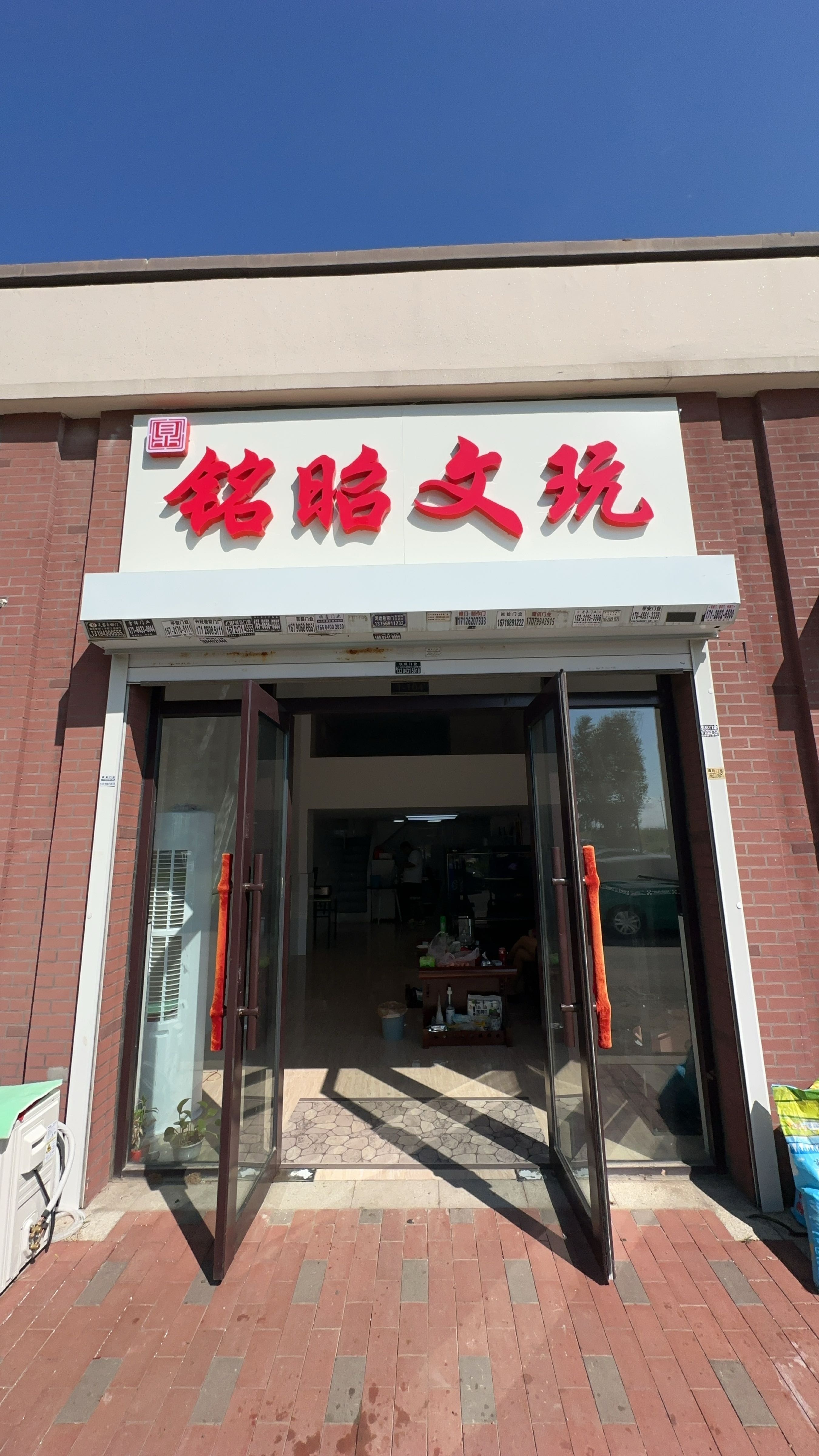铭昭文玩(中海寰宇天下悦府店)