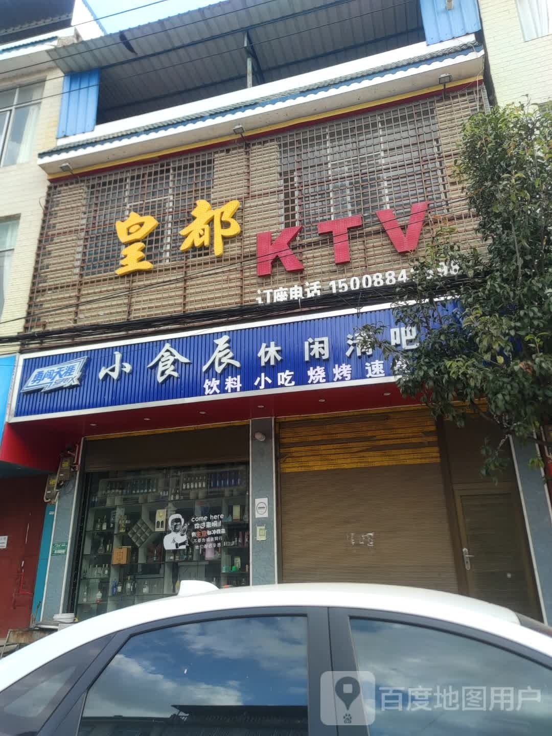 皇都KTV