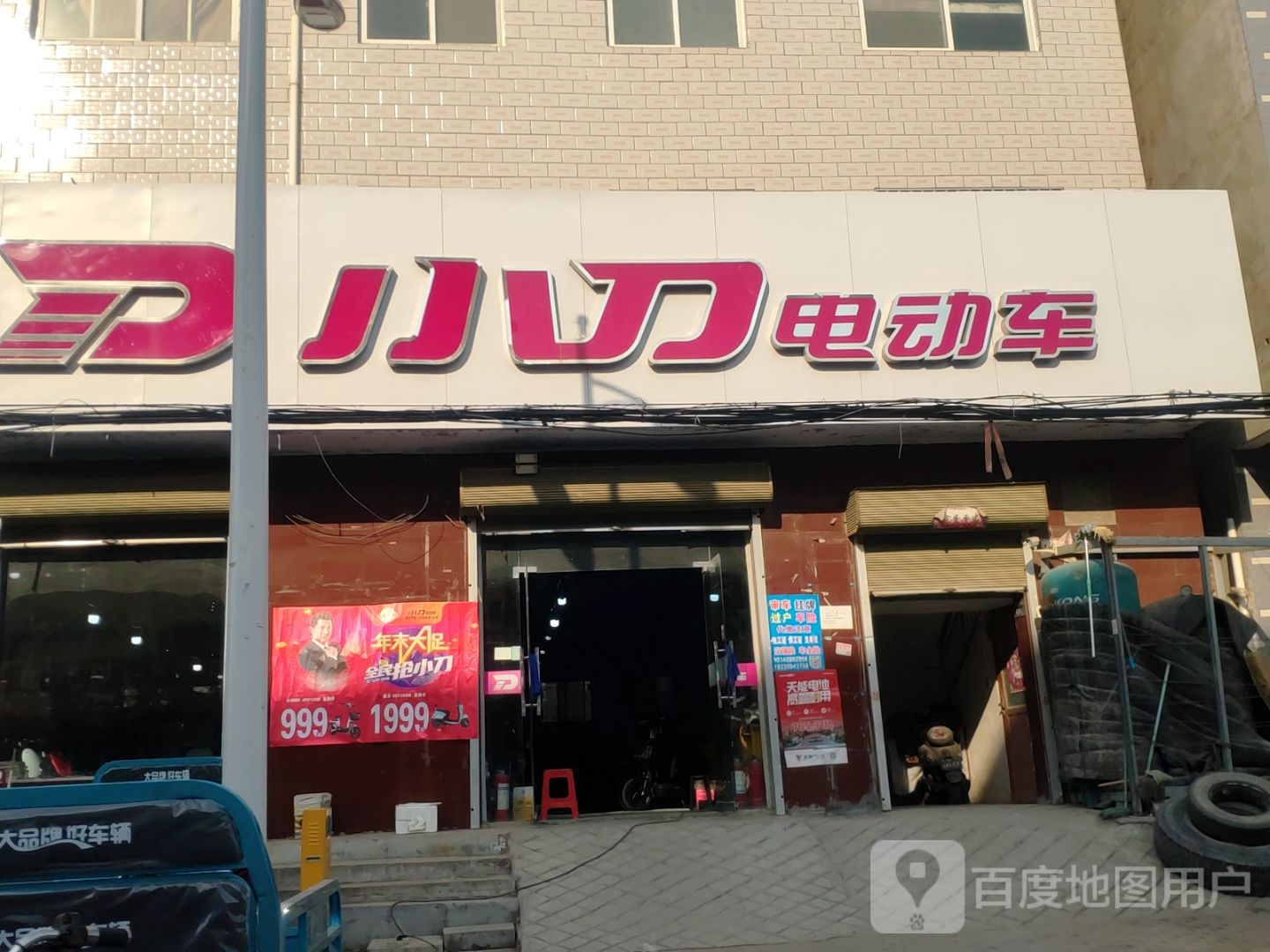 小刀电动车(谢庄店)