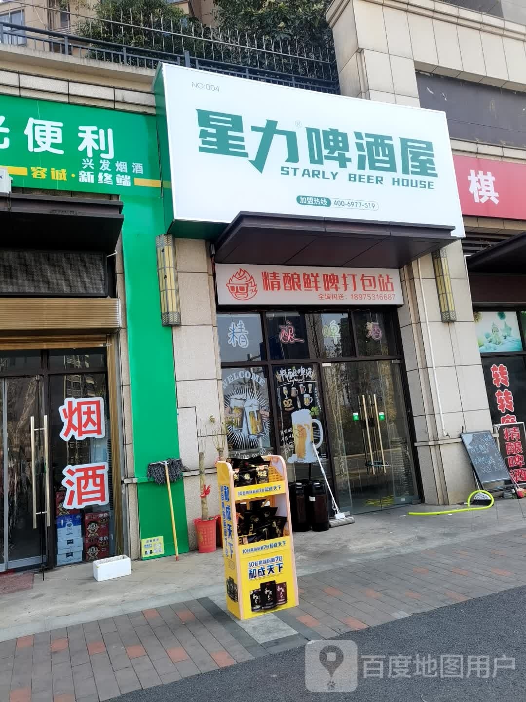 星力啤酒屋(东部美的城店)