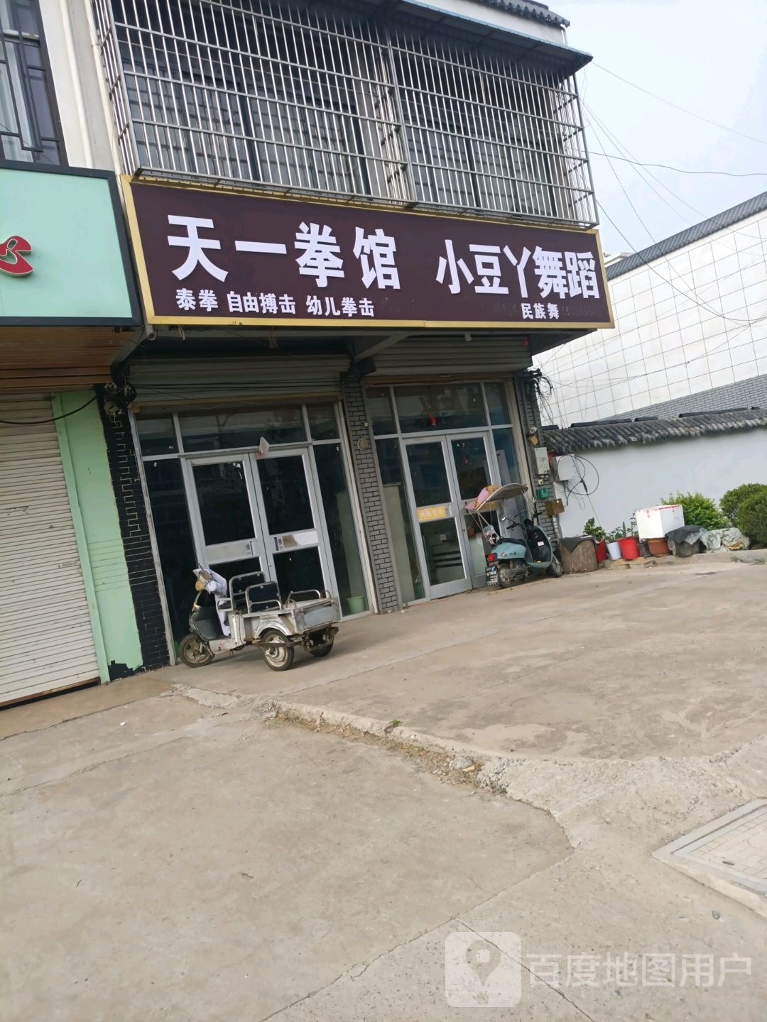 天一全馆