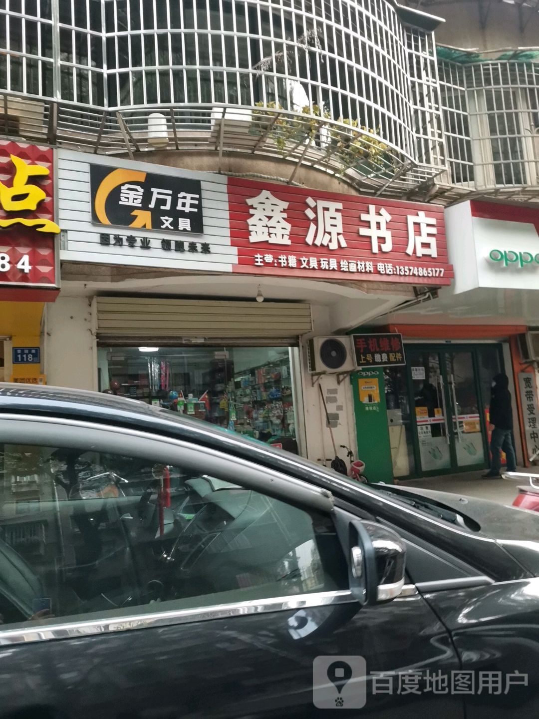 鑫原书店(嘉雨路店)
