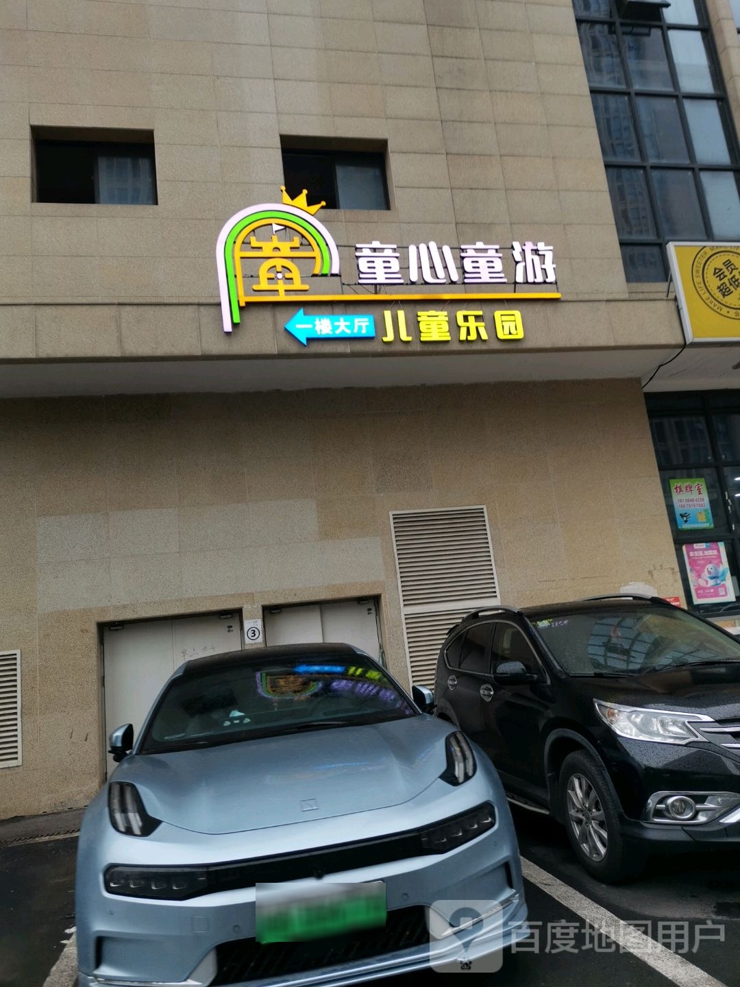 童心童游儿童公园