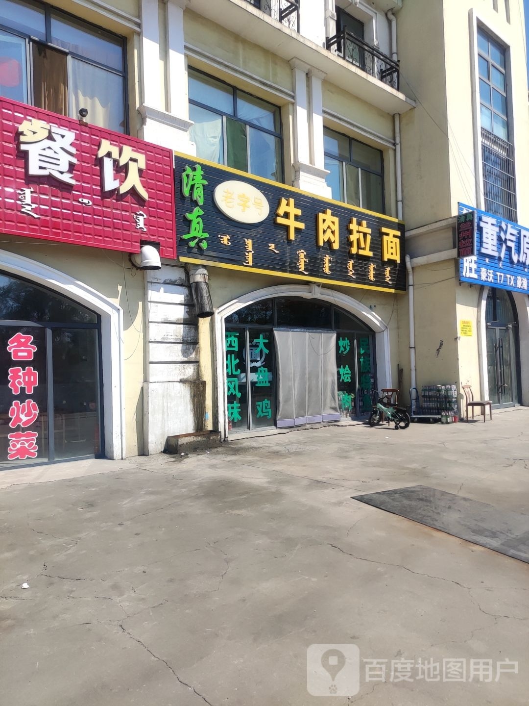 清真老字号牛肉拉面
