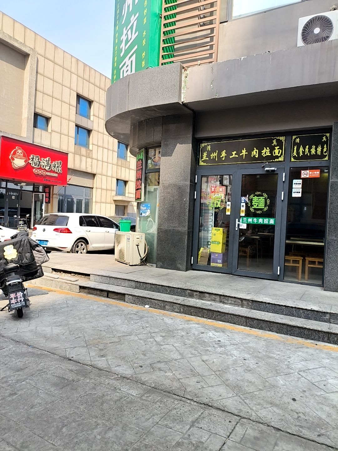 清真兰州拉面(全福元店)