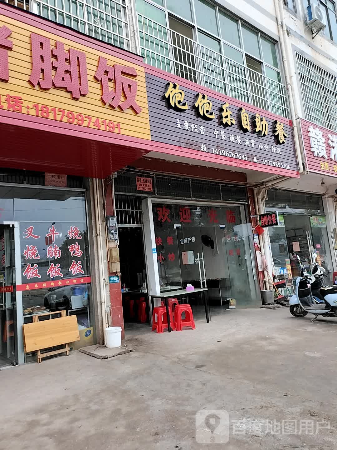 饱饱乐自助餐厅(赣州港店)