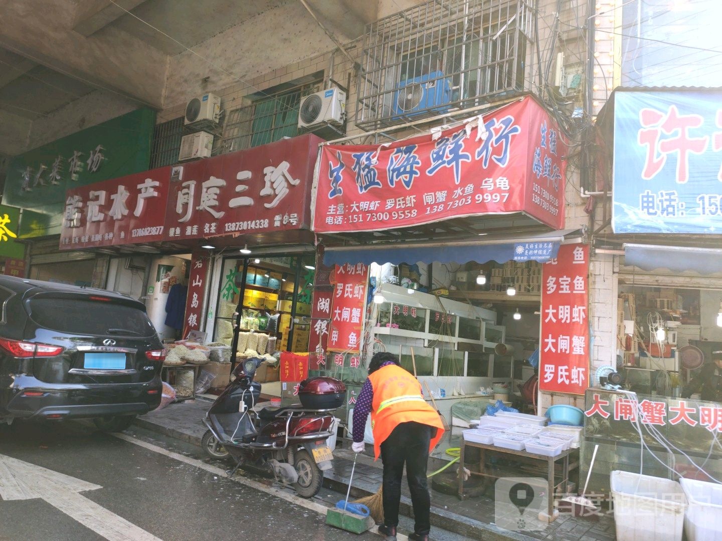 生孟海鲜行