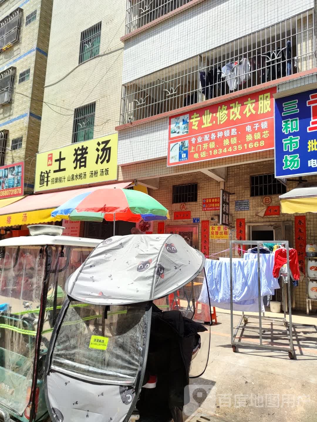 专业修改衣服