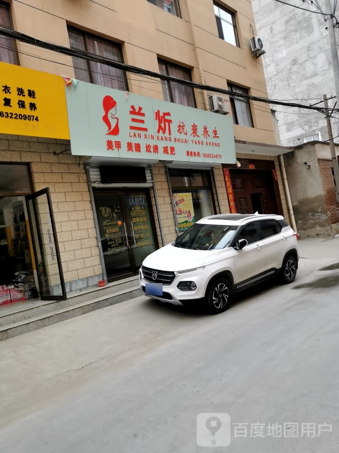 兰炘抗衰养生堂