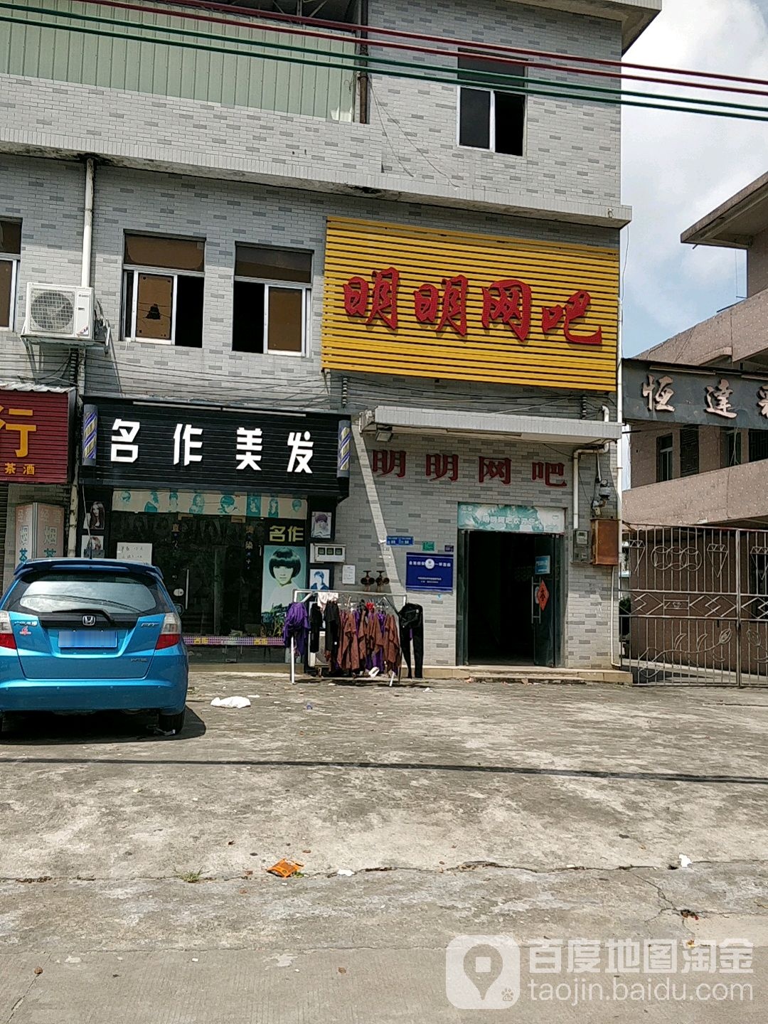 明明网吧(太和路店)